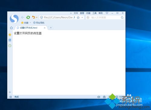 win10改html文件打开方式的方法【图文】