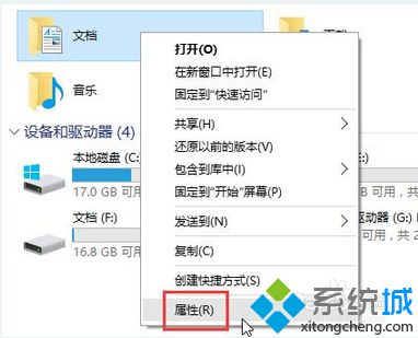 win10系统“我的文档”变成了d盘怎么还原