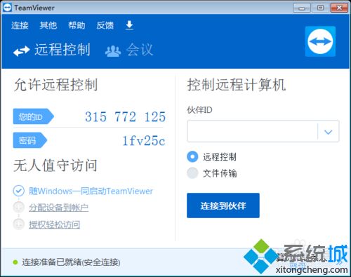 teamview12怎么用？teamview12远程软件的使用方法