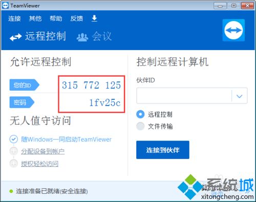 teamview12怎么用？teamview12远程软件的使用方法