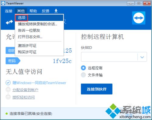 teamview12怎么用？teamview12远程软件的使用方法