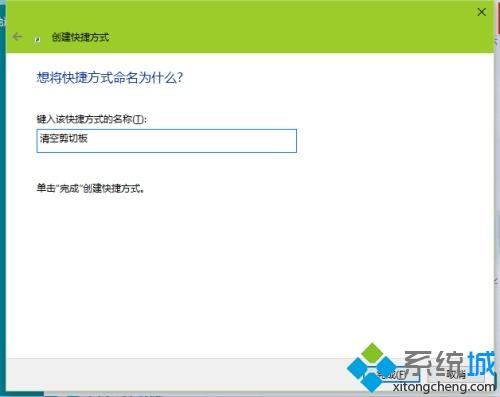 win10系统如何清除Excel剪切板