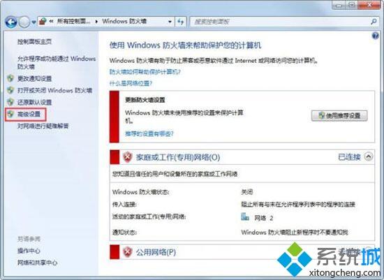 win7系统关闭危险端口的方法（图文）