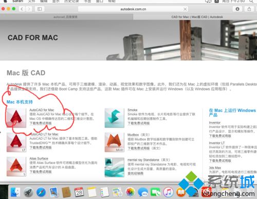 苹果电脑Mac系统安装CAD的方法