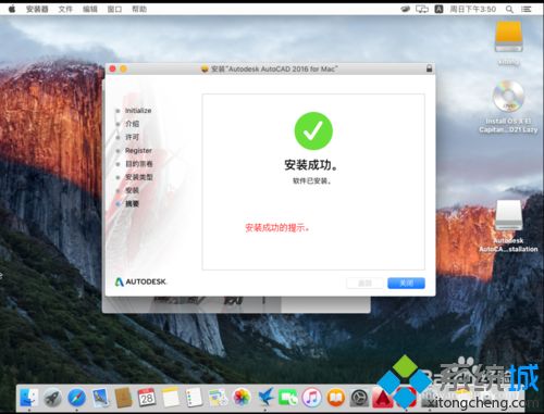 苹果电脑Mac系统安装CAD的方法