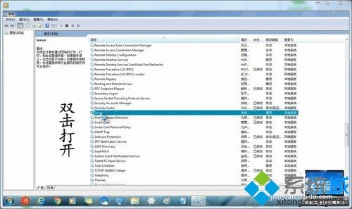 win7点击网络中的计算机提示“没有启动服务器服务”怎么办