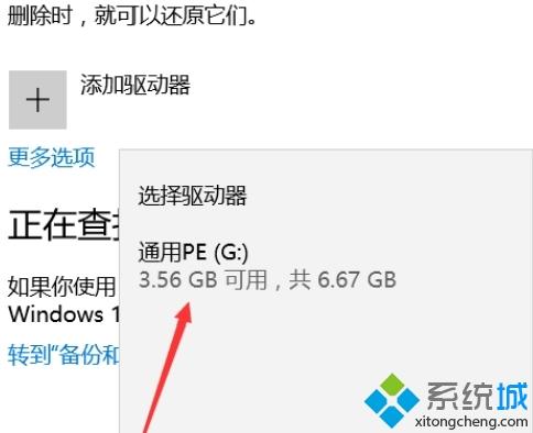 备份和还原win10系统的详细方法