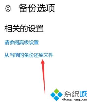 备份和还原win10系统的详细方法