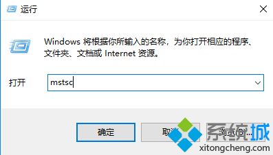 Win10远程桌面连接失败提示 “出现了内部错误”怎么办