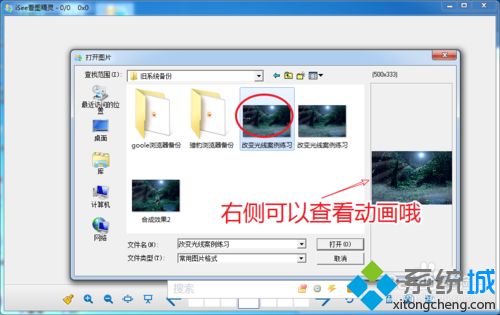 win7默认图片查看器看不了GIF动画怎么办