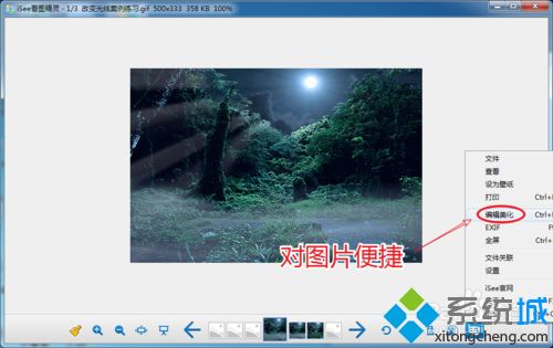 win7默认图片查看器看不了GIF动画怎么办