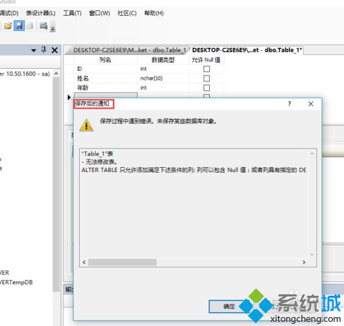 电脑删除SQLsever2008表格数据出现“不能删除”怎么办