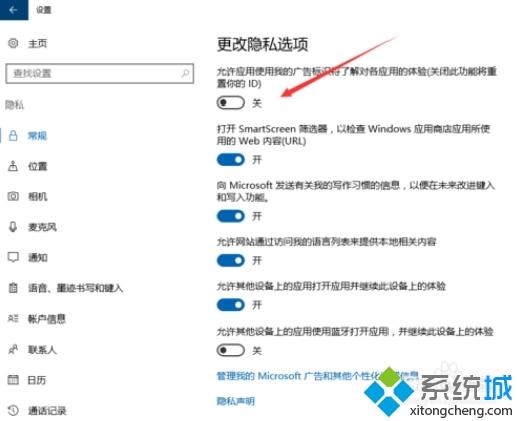 禁止win10系统弹出所有广告的设置方法