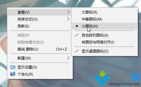 win10系统桌面图标太大如何缩小？win10系统将桌面图标缩小的方法