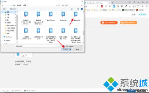 win10系统打开epub文件的具体方法