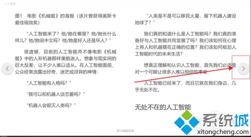 win10系统打开epub文件的具体方法