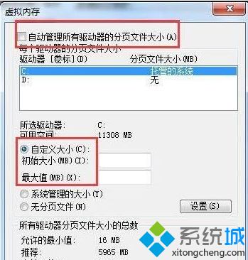 Win7系统怎么添加虚拟内存？win7添加虚拟内存的方法