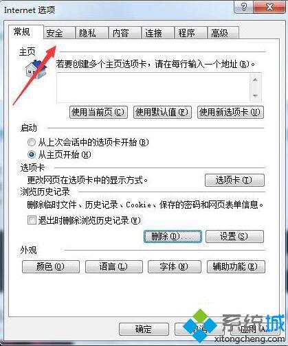 win7系统浏览器页面一直崩溃的修复方法