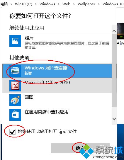 把win10照片查看器设置为默认打开图片的两种方法