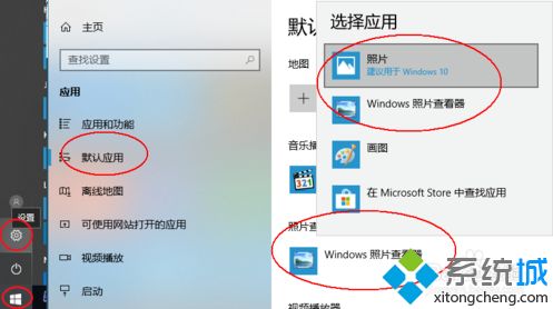 把win10照片查看器设置为默认打开图片的两种方法