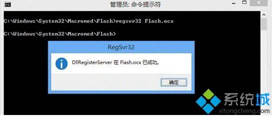 win10系统提示“没有找到flash.ocx”的解决步骤