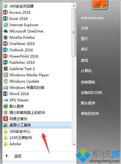 win7系统打开cpu仪表盘的方法