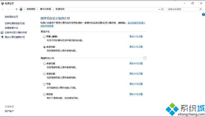 win10系统电源的卓越性能模式如何开启？