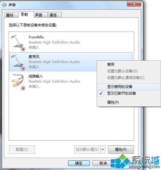 win7录音设备被屏蔽无法录音的解决方法