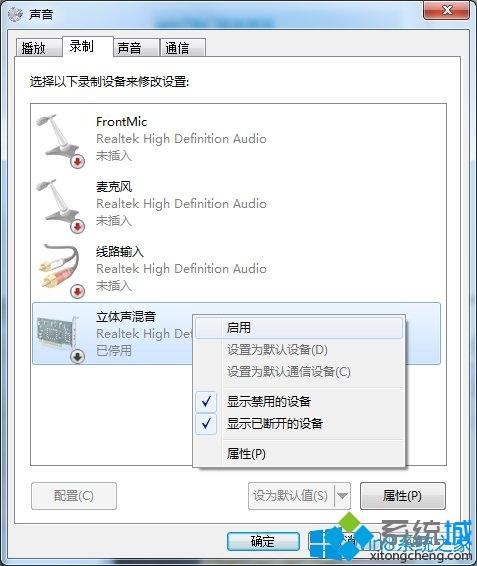 win7录音设备被屏蔽无法录音的解决方法