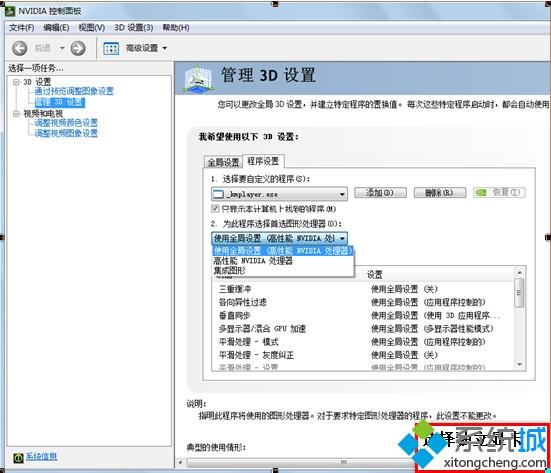 win7旗舰版如何切换显卡|win7系统Nvidia显卡设置方法