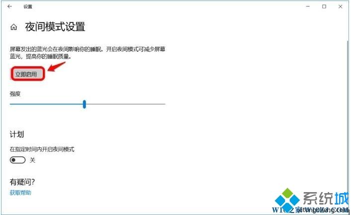 Win10在哪关闭/开启夜间模式？win10系统开启/关闭夜间模式的方法