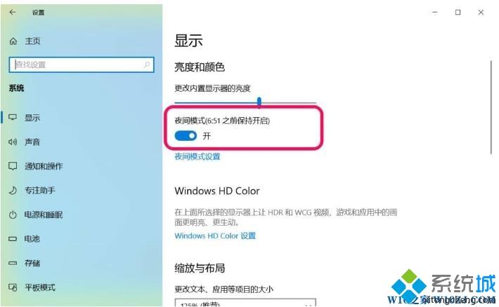 Win10在哪关闭/开启夜间模式？win10系统开启/关闭夜间模式的方法