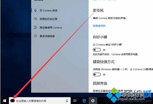 win10系统下怎么更改小娜图标