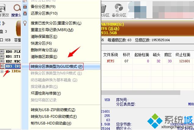 使用Diskgenius将硬盘分区表MBR无损转换为GPT步骤