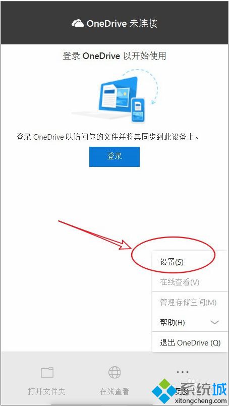 Win10系统如何永久关闭Onedrive