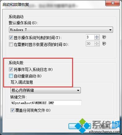 win7蓝屏日志在哪里看|win7怎么查询蓝屏日志