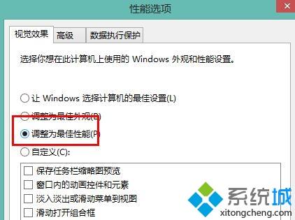 win8.1系统在哪里设置最佳性能模式