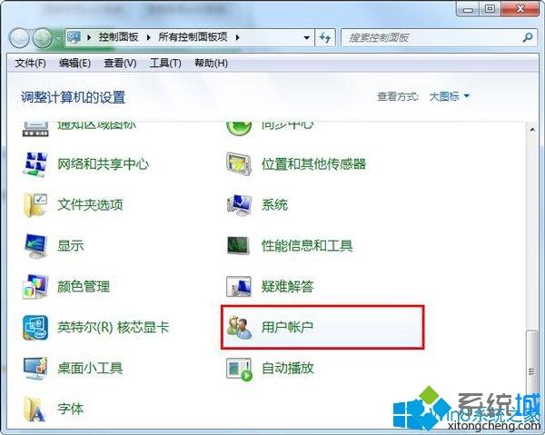 Win7系统标准用户升级为管理员权限的操作方法