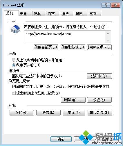 win7系统ie主页无法修改怎么办_解决win7ie主页改不过来的办法