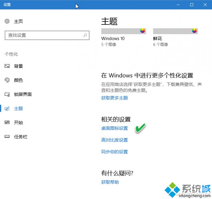 重启Win10专业版后桌面图标混乱怎么办