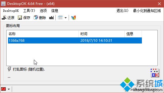 重启Win10专业版后桌面图标混乱怎么办