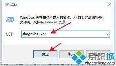 Win10系统开机提示“你的Windows许可已证即将过期”如何解决