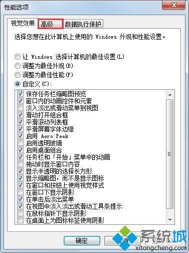 如何解决win7系统电脑pf使用率太高的问题