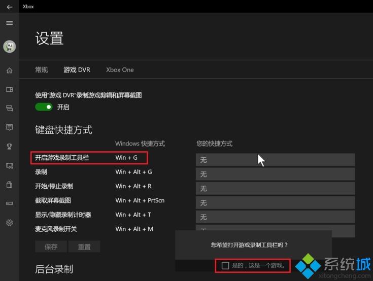 win10屏幕录制在哪里|怎么开启win10游戏录屏功能