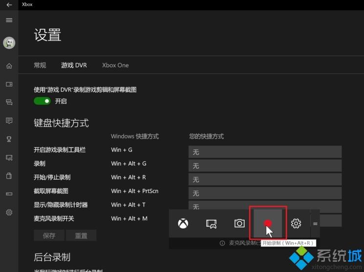 win10屏幕录制在哪里|怎么开启win10游戏录屏功能