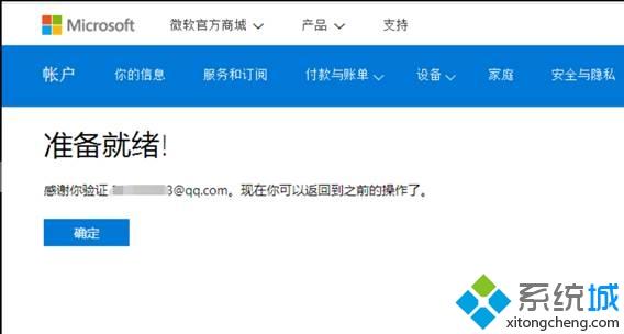 win10系统创建微软账户并与本地账户切换方法