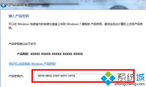 win7系统最新激活密钥key和激活方法