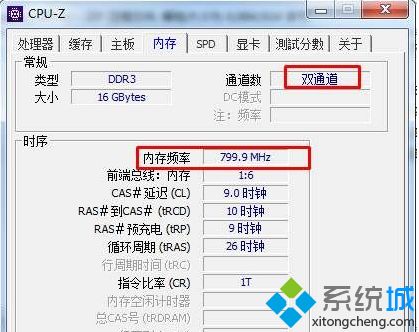 查看win7电脑内存条频率的三种方法