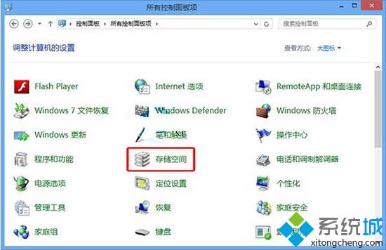 win8系统存储空间管理如何打开|win8系统打开存储空间管理的方法