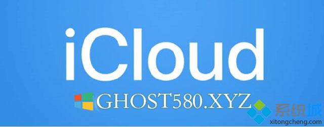 Win10系统中iCloud驱动器未同步的处理方法